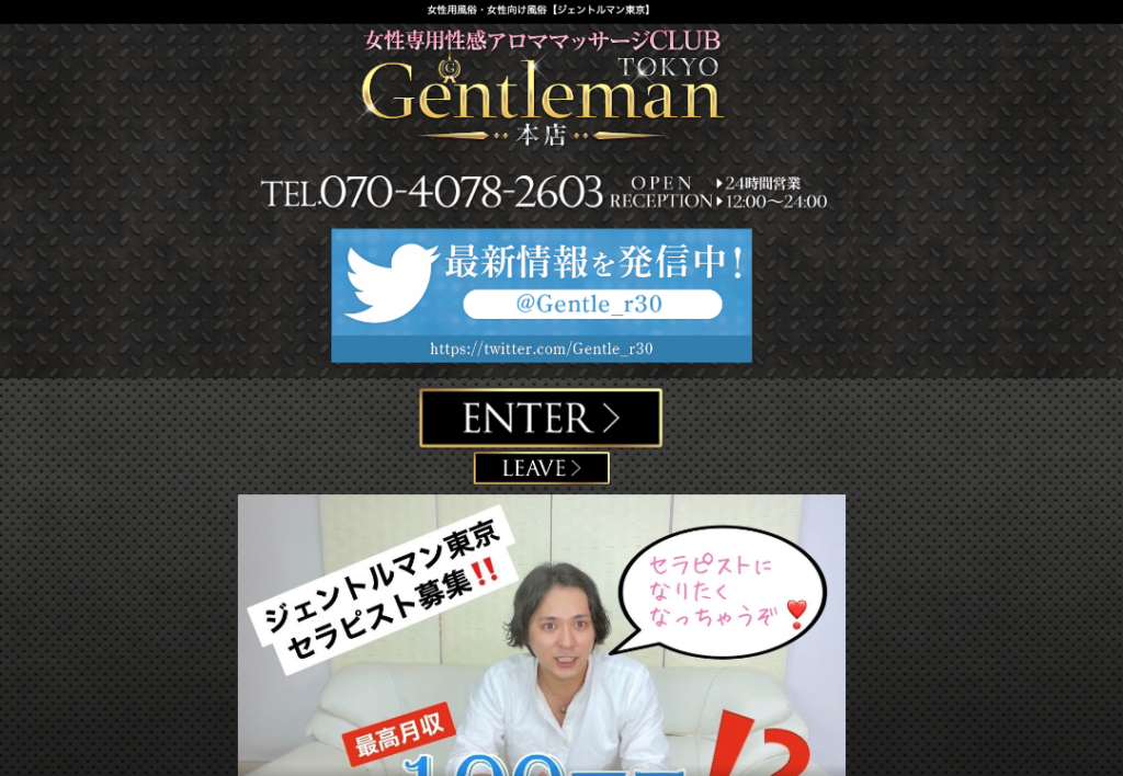 Gentleman　TOKYO
